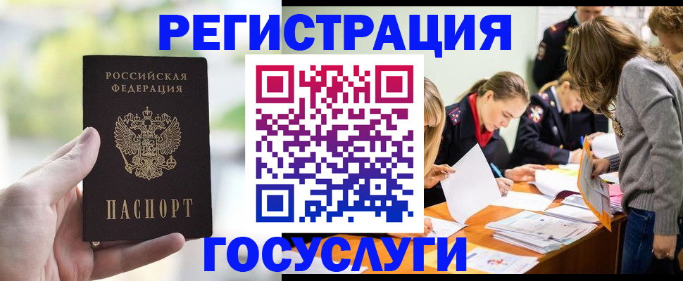 временная регистрация для всех в Петровске