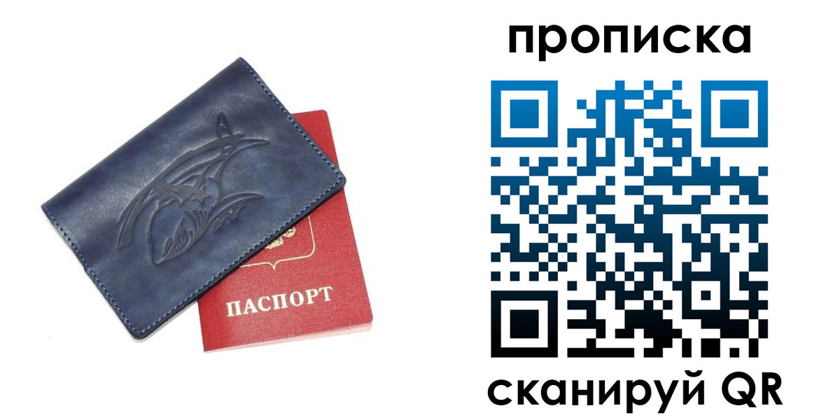 прописка 2025 в Петровске