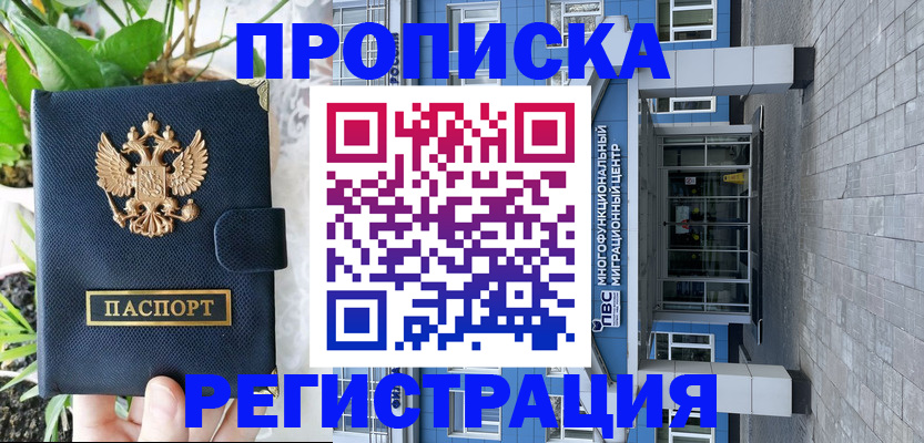 прописка для работы в Петровске