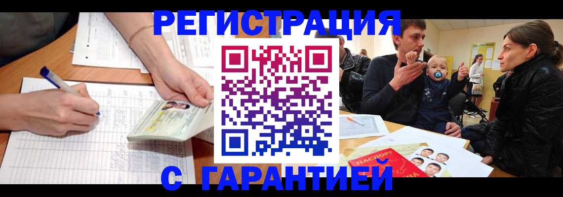 временная регистрация в Петровске