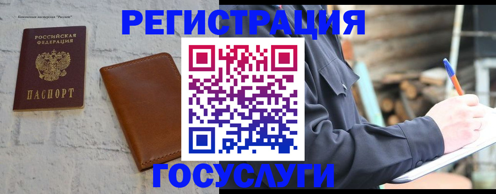 временная регистрация законно в Петровске