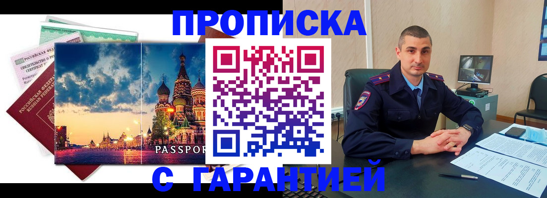 прописка 2025 в Петровске